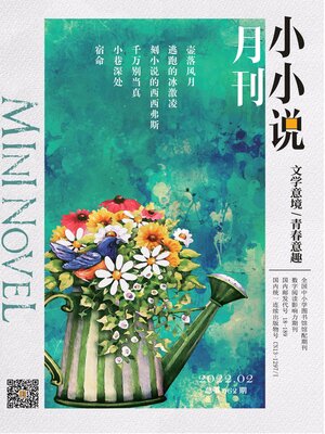 cover image of 小小说月刊2022年第3期